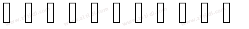 SourceHNoto Color Em字体转换